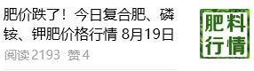 【掌郎播報(bào)】8月19日磷肥、鉀肥、復(fù)合肥價(jià)格行情