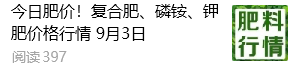 【掌郎播報(bào)】9月3日磷肥、鉀肥、復(fù)合肥價(jià)格行情